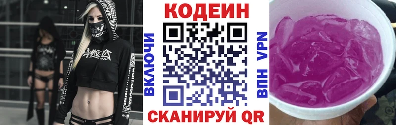 Купить  Саяногорск  Codein напиток Lean (лин) 